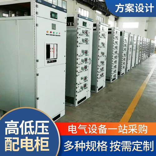 MNS低压配电柜成套电气设备方案设计